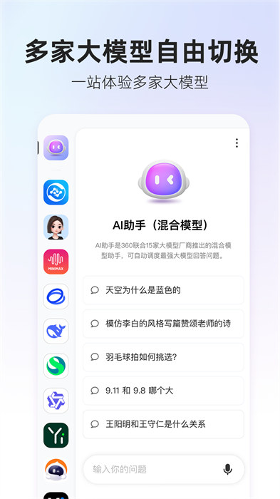 360ai搜索app官方版下载 v4.2.3 安卓版 0