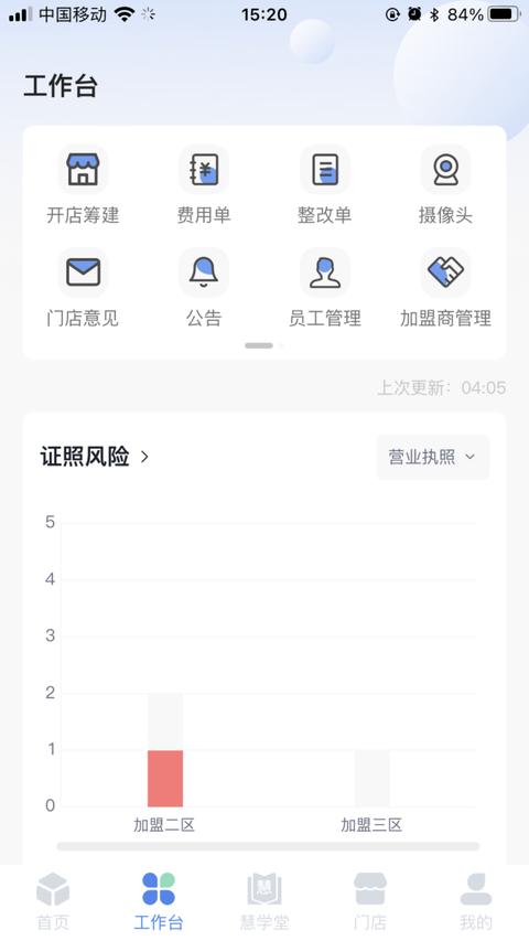 慧运营app官方版下载 v04.08.00 安卓版0