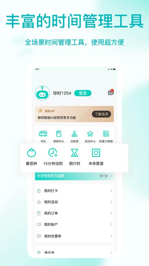 珍时app最新版下载 v4.3.0 安卓版2