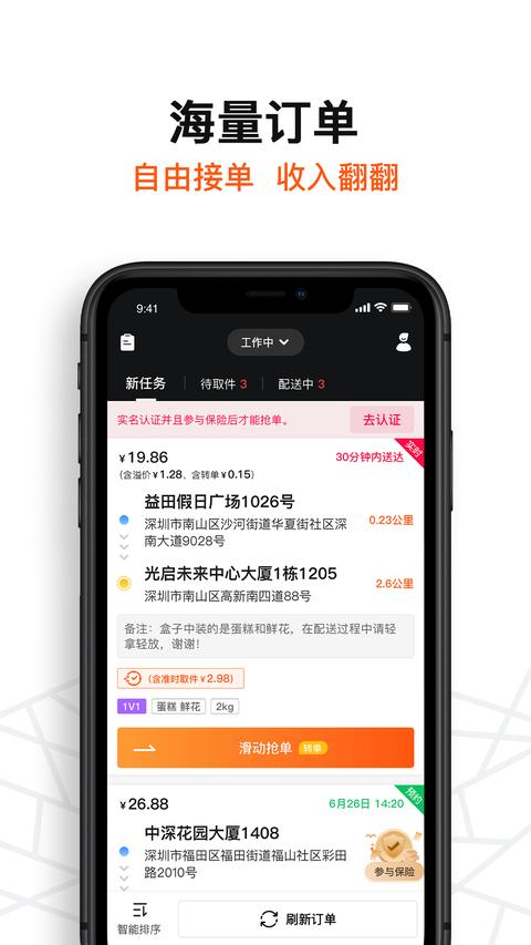 坚裹帮配送员app下载 v1.0.8 安卓版 0