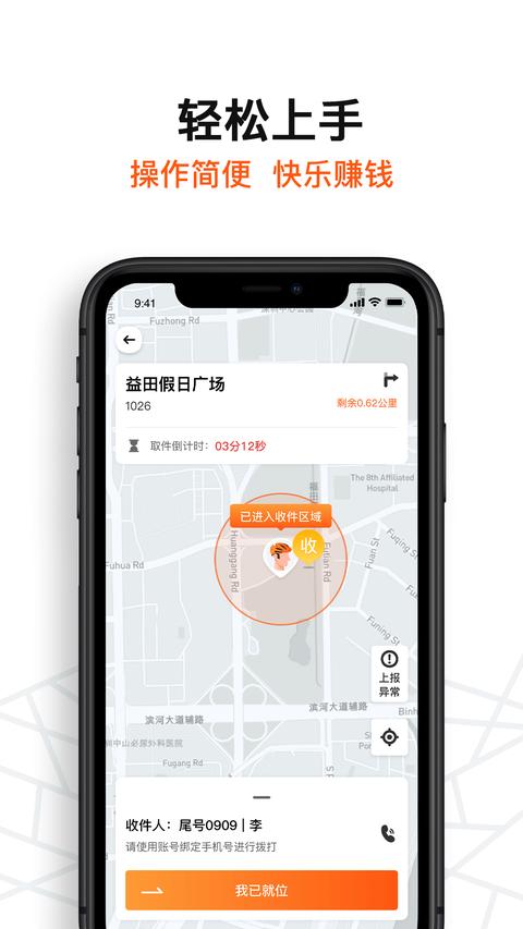 坚裹帮配送员app下载 v1.0.8 安卓版 1