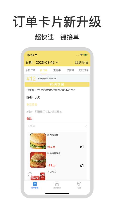 叮個飯商家app官方版下載 v4.2.8 安卓版 0