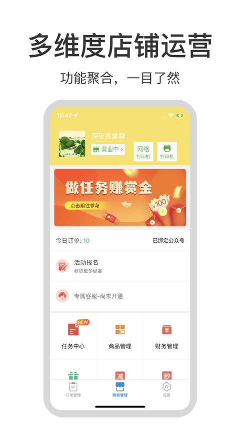 叮個飯商家app官方版下載 v4.2.8 安卓版 1