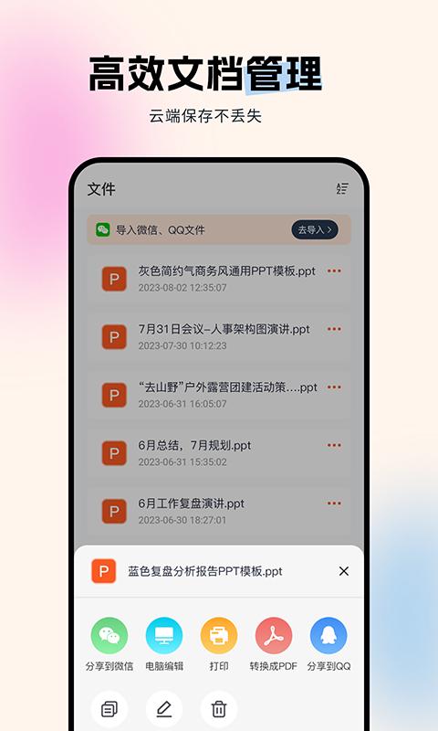 非凡PPT app下載 v1.3.0 安卓版 2