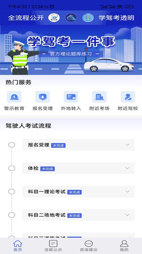 学驾考一件事app官方版下载 v0.1.95 安卓版0