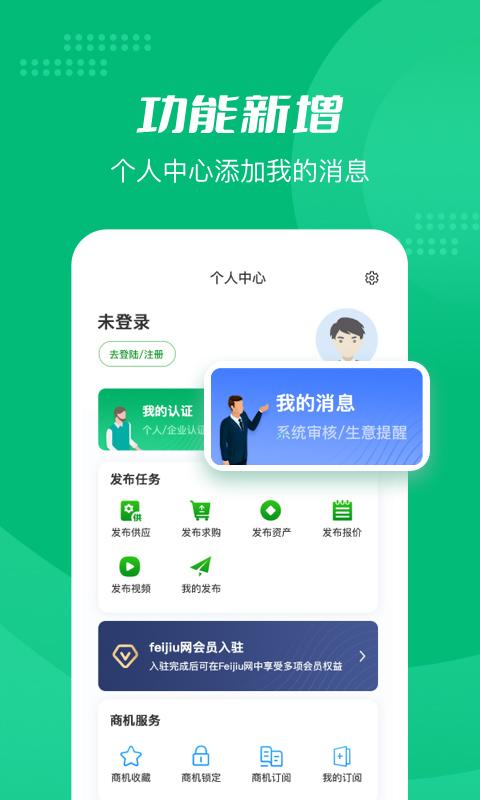 Feijiu网app下载 v2.7.5 安卓版 1