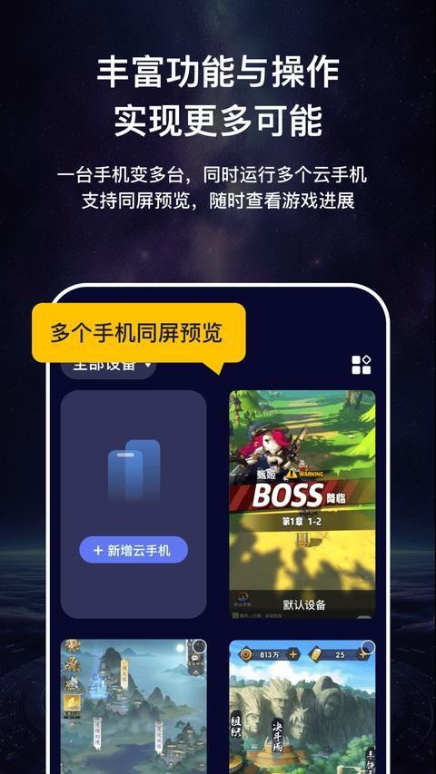 云手机虚拟速加托管工具app最新版下载 v4.0 安卓版0