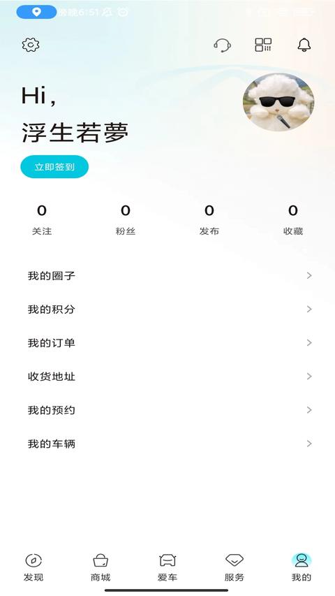 奇瑞EVapp官方版(4)