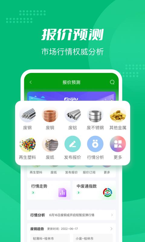 Feijiu网app下载 v2.7.5 安卓版 0