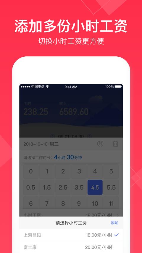 小時工記賬app下載 v4.6.30 安卓版 2