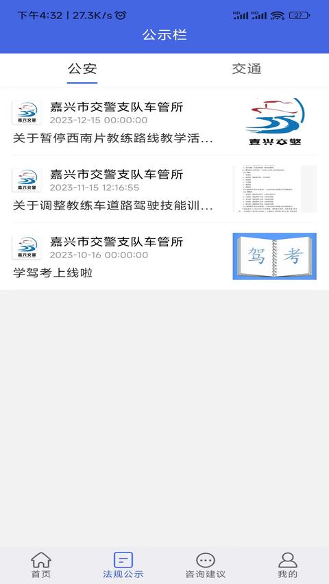 学驾考一件事app官方版下载 v0.1.95 安卓版1