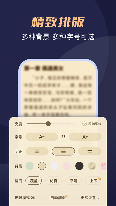 月鼠小说app官方版下载 v4.7.9.1 安卓版1