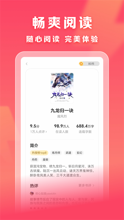 速读小说app官方版下载 v2.3.2.1 安卓版0