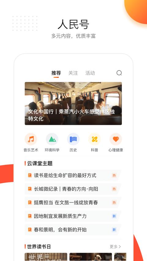 人民日报app下载 v7.4.0.9 安卓版1