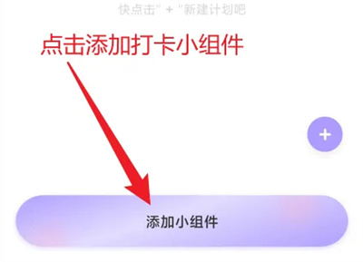 米卡盒子打卡小组件方法步骤-米卡盒子如何添加小组件