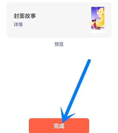 视频号创建红包封面方法步骤-视频号如何创建红包封面