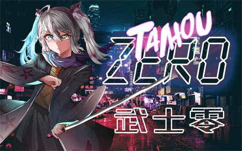 《武士零》手游剧情是什么-《武士零》手游剧情介绍