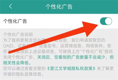晋江小说设置广告方法步骤-晋江小说如何设置广告
