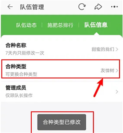 芭芭农场改种树类型方法步骤-芭芭农场如何改种树类型