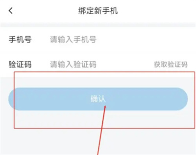火球体育换绑手机号方法步骤-火球体育如何换绑手机号