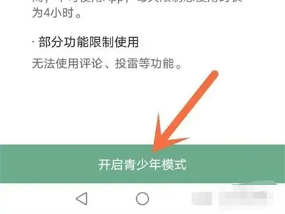 晋江小说青少年模式方法步骤-晋江小说如何青少年模式