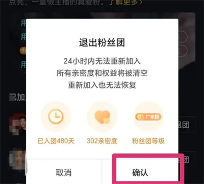 抖音退出粉丝团的方法步骤-抖音如何退出粉丝团