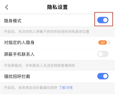陌陌关闭隐身模式的方法步骤-陌陌如何关闭隐身模式