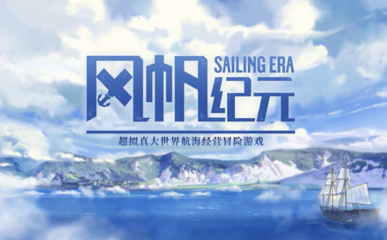 《风帆纪元》数珠丸怎么获取-数珠丸的获取方法