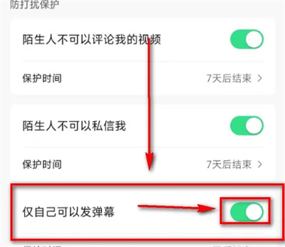 抖音僅自己能發(fā)彈幕方法步驟-抖音如何僅自己能發(fā)彈幕