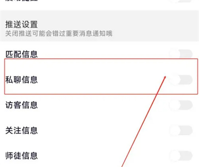 聲吧關(guān)閉私聊信息的方法步驟-聲吧如何關(guān)閉私聊信息