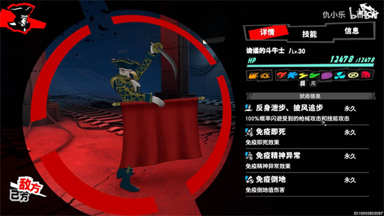 《女神异闻录夜幕魅影》斗牛士机制介绍-斗牛士打法攻略