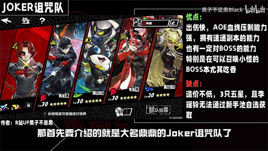 《女神异闻录夜幕魅影》公测阵容怎么搭配-《女神异闻录夜幕魅影》公测阵容搭配攻略