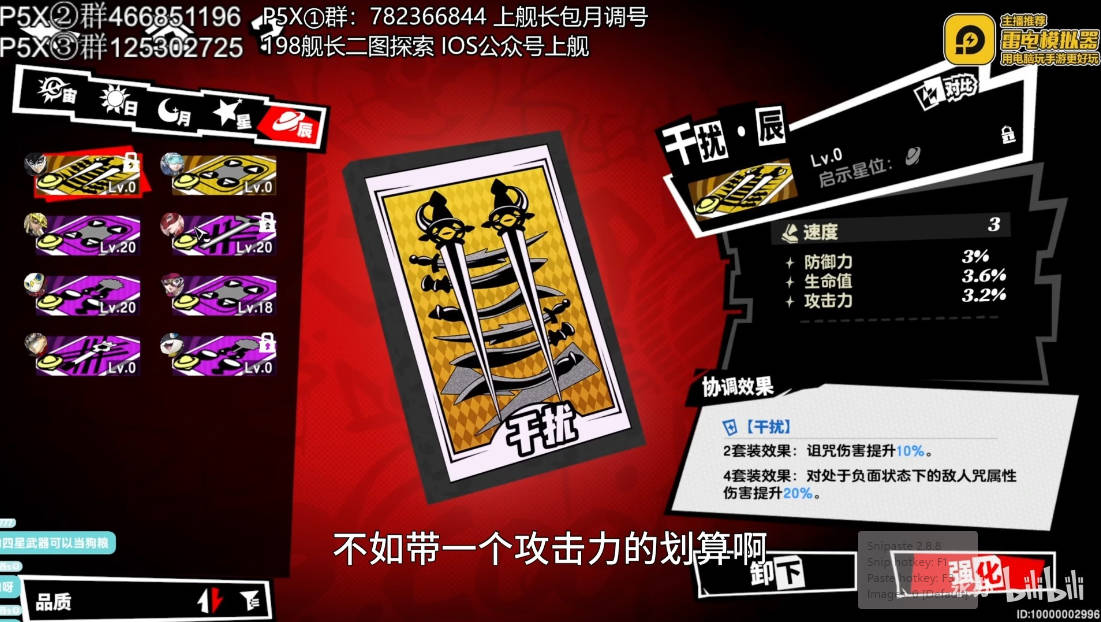 《女神异闻录夜幕魅影》启示前期词条怎么选-《女神异闻录夜幕魅影》启示前期词条选择建议