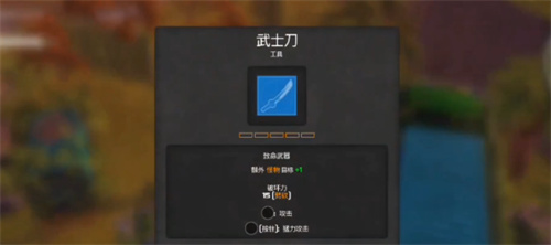 《我的水世界求生》武士刀怎么获取-武士刀获取方法介绍