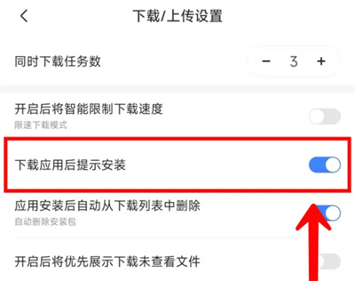 迅雷下载后提示安装方法步骤-迅雷如何下载后提示安装