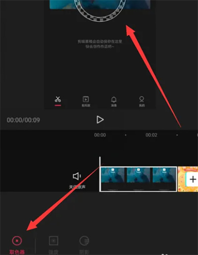 剪映使用色度扣图的方法步骤-剪映如何使用色度扣图