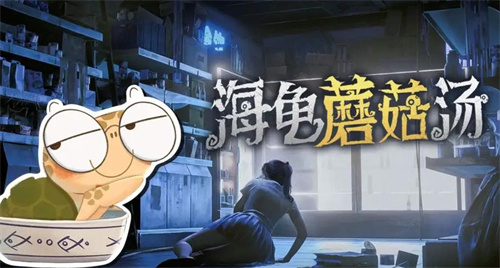 《海龟蘑菇汤》黑色钱包怎么过-黑色钱包关卡通关技巧