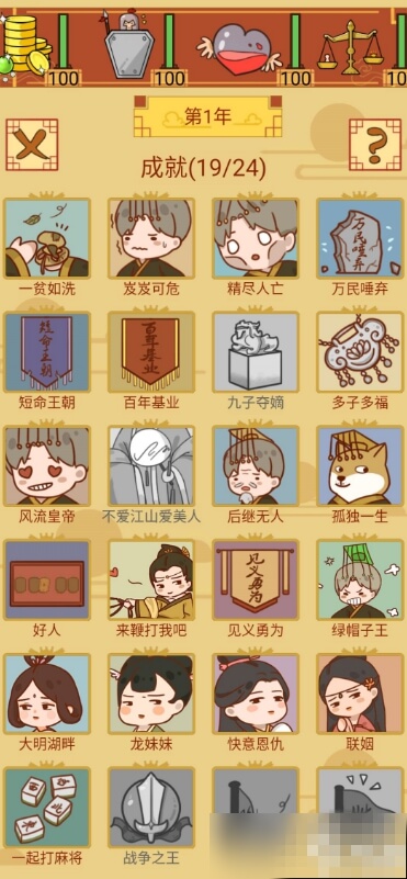 《皇上你好蔡啊》全成就如何获取？
