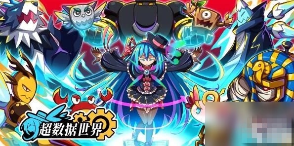 《超数据世界》多人组队怎么玩？