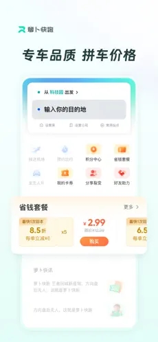 蘿卜快跑（無(wú)人駕駛網(wǎng)約車(chē)app）下載 v4.27.1.0 安卓版 0