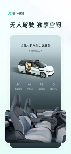 蘿卜快跑（無(wú)人駕駛網(wǎng)約車(chē)app）下載 v4.27.1.0 安卓版 2