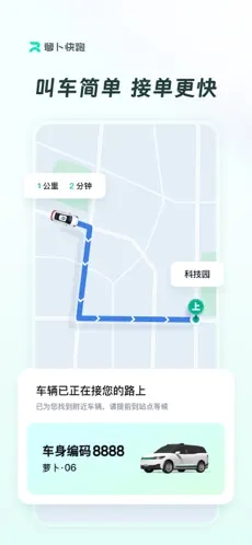 蘿卜快跑（無(wú)人駕駛網(wǎng)約車(chē)app）下載 v4.27.1.0 安卓版 3