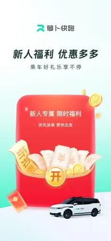 蘿卜快跑（無(wú)人駕駛網(wǎng)約車(chē)app）下載 v4.27.1.0 安卓版 4