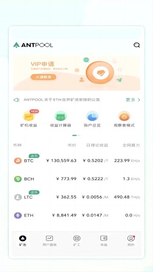 Antpool最新版下載 v5.9.2 0