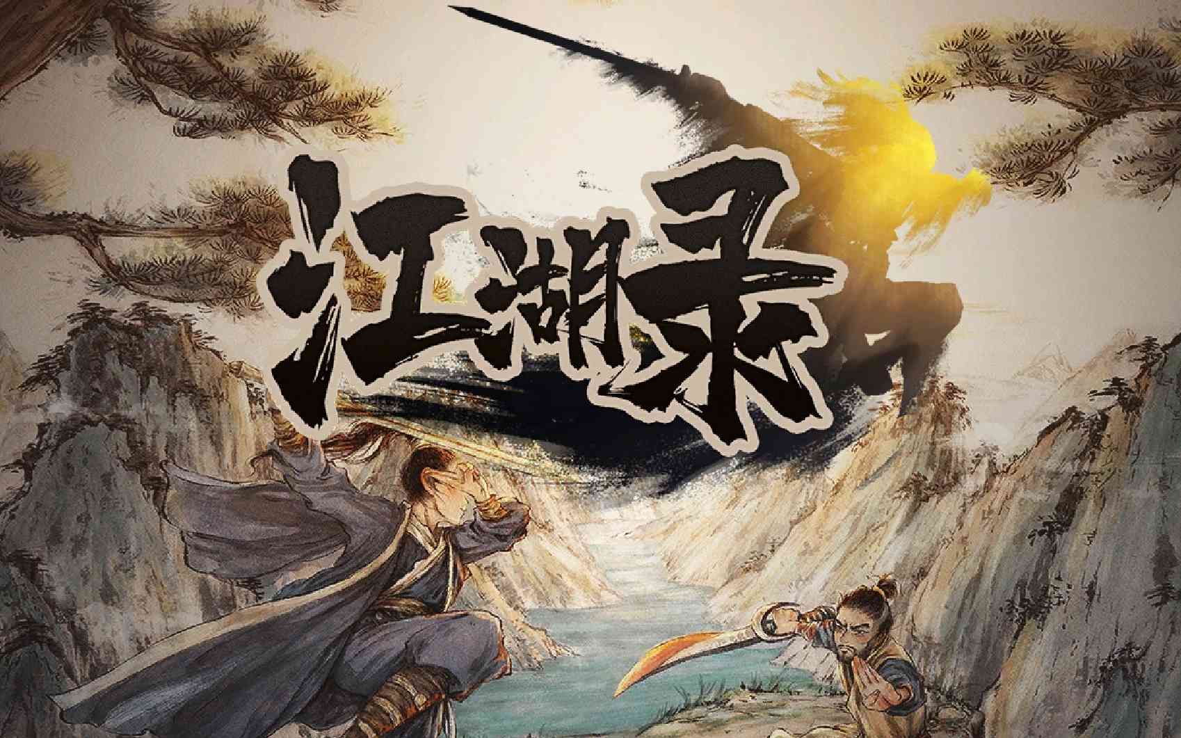 《江湖录》Steam震撼登陆，简繁体中文全面支持