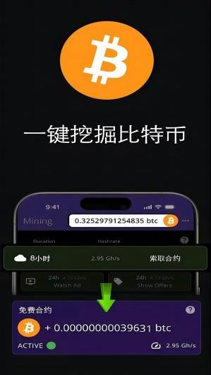 BitcoinBTC軟件官方手機版下載  3