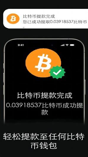 BTC免費(fèi)挖礦app下載官方版2024下載  2