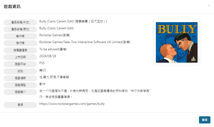 《恶霸鲁尼》通过中国台湾分级，或将加入GTA+服务