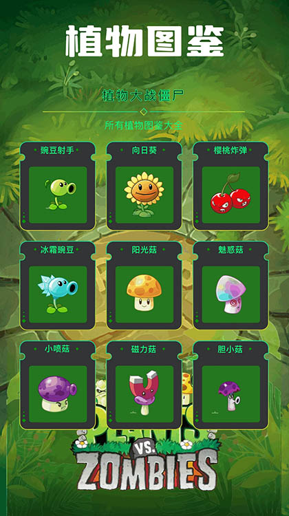 植物大战僵尸杂交版下载 v1.1 安卓版1