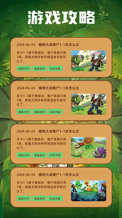 植物大战僵尸杂交版下载 v1.1 安卓版3